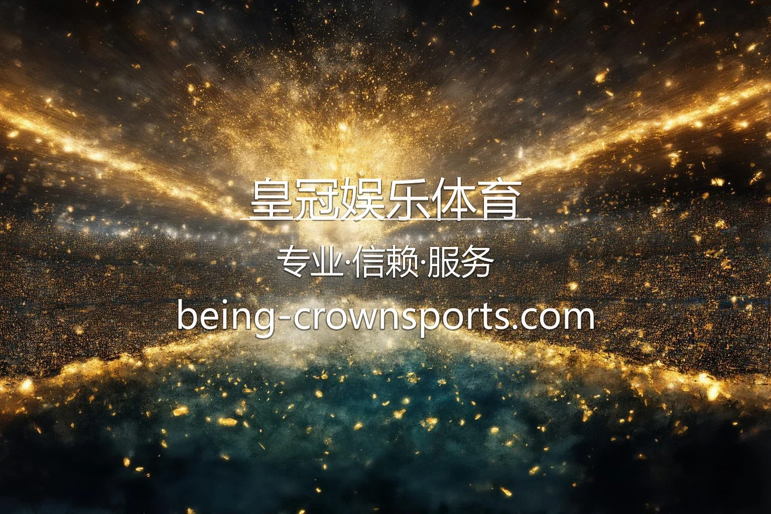 皇冠娱乐体育官网高清赛事直播现场